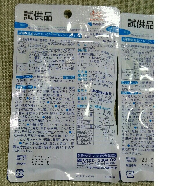 小林製薬(コバヤシセイヤク)の小林製薬　カルシウムMg　2袋セット② 食品/飲料/酒の健康食品(その他)の商品写真