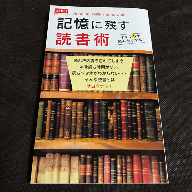 記憶に残す読書術 エンタメ/ホビーの本(その他)の商品写真