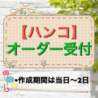 【送料無料】ゴム印ハンコ オーダー受付(はんこ)