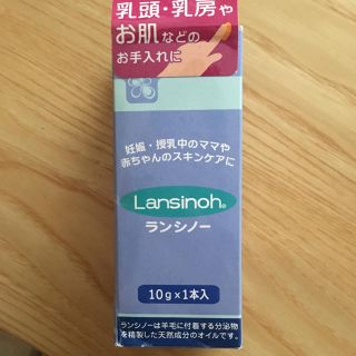 ランシノー 10g 新品 値下げ！！(その他)