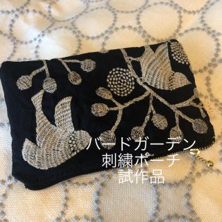 バードガーデン 刺繍ポーチ 試作品 内側グレーミモザ(ポーチ)