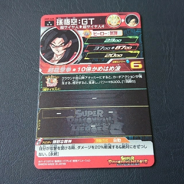 ドラゴンボール - ❇️10倍かめはめ波❇️孫悟空GT❇️UM7-025 ドラゴンボール - ❇️10倍かめはめ波❇️孫悟空GT❇️UM7-025
