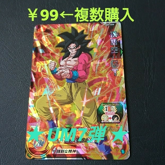 ドラゴンボール - ❇️10倍かめはめ波❇️孫悟空GT❇️UM7-025 ドラゴンボール - ❇️10倍かめはめ波❇️孫悟空GT❇️UM7-025