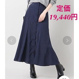 イエナ(IENA)の【ジャーナルスタンダード レサージュ】美品 ライトデシン ドット マキシスカート(ロングスカート)