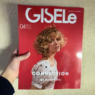 GISELE ジゼル 4月号(ファッション)