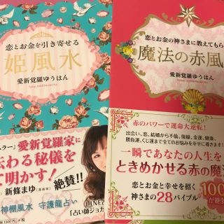 風水の本♡二冊セット 風水に興味がある方へ(趣味/スポーツ/実用)