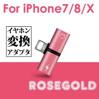 アイフォーン(iPhone)の変換アダプタ               ローズ(変圧器/アダプター)