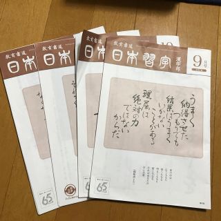 日本習字 お手本(書道用品)