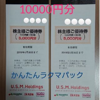 【週末値下】マルエツ カスミ 株主優待 10000円分(ショッピング)