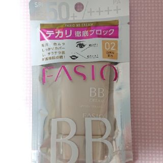ファシオ(Fasio)のファシオ BB クリーム EX 02(BBクリーム)