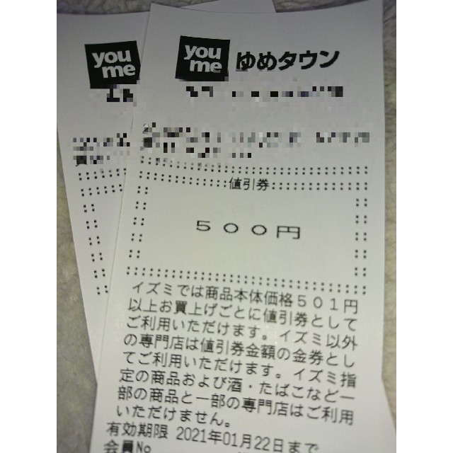 【ゆめタウン】値引き券 2枚の通販 by がんちゃんスーパー's shop｜ラクマ
