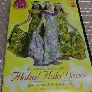 Aloha! Hula Dance DVD1枚(スポーツ/フィットネス)