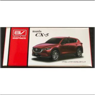 CX-5(ミニカー)