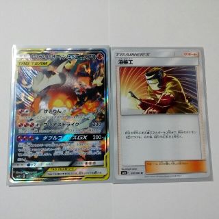 ポケモン(ポケモン)のレシラム＆リザードンGX (SR、絵違い)　溶接工(シングルカード)