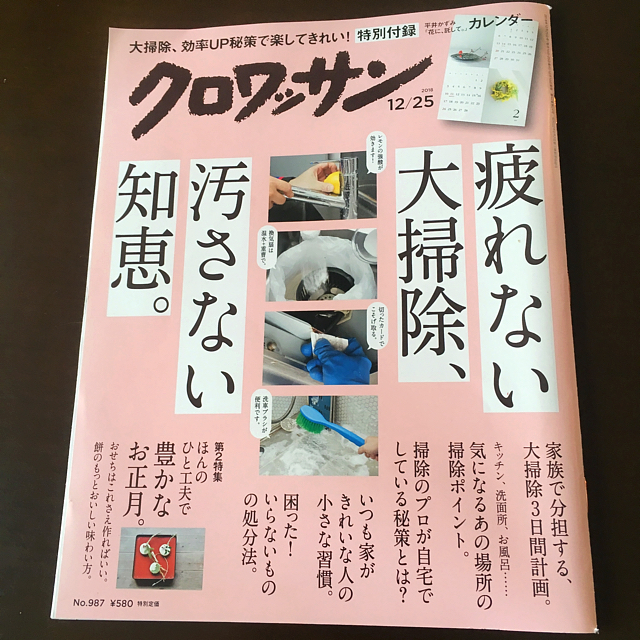 マガジンハウス(マガジンハウス)のクロワッサン 2018 12/25号 エンタメ/ホビーの本(住まい/暮らし/子育て)の商品写真