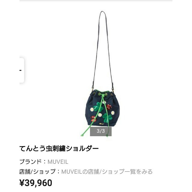 MUVEIL WORK(ミュベールワーク)のなりくん様専用【MUVEIL】ショルダーバッグ レディースのバッグ(ショルダーバッグ)の商品写真