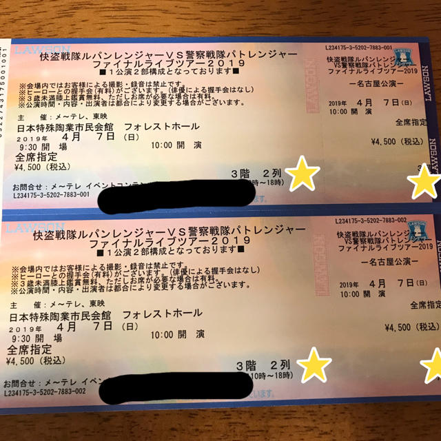 ルパンレンジャーvsパトレンジャー 4/7 名古屋公演