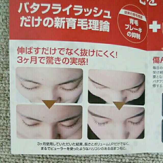 あい様専用です!! バタフライラッシュ インフィニティ×3 まつげ