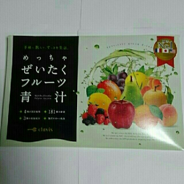 めっちゃぜいたく フルーツ 青汁 コスメ/美容のダイエット(ダイエット食品)の商品写真