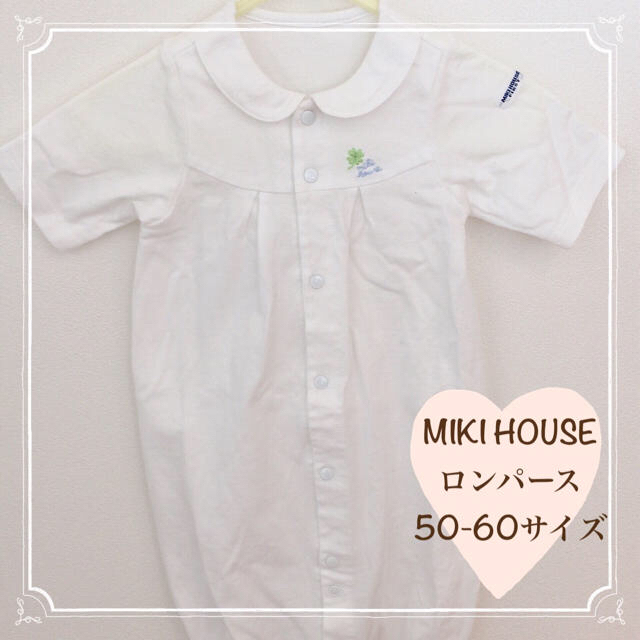 mikihouse(ミキハウス)の【美品】MIKI HOUSE FIRST（ミキハウス）ロンパース ホワイト キッズ/ベビー/マタニティのベビー服(~85cm)(ロンパース)の商品写真