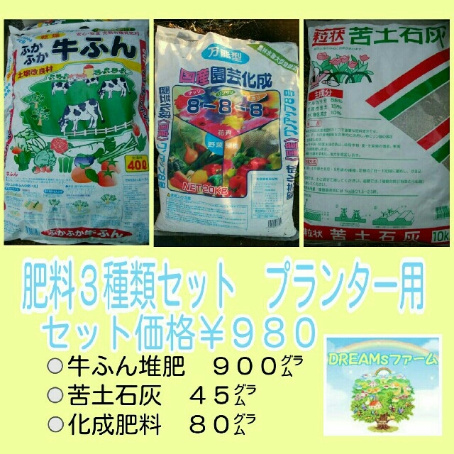 肥料３種類セット《お野菜用》プランター/0,3㎡用【送料無料☆９８０円】 インテリア/住まい/日用品のインテリア/住まい/日用品 その他(その他)の商品写真