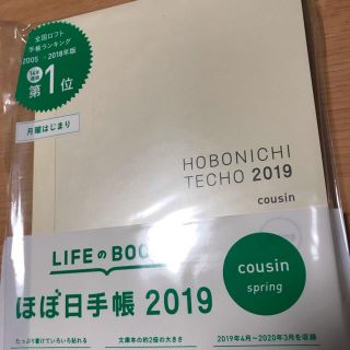 ほぼ日手帳 カズン 2019 spring A5 ほぼ日 cousin 新品(手帳)