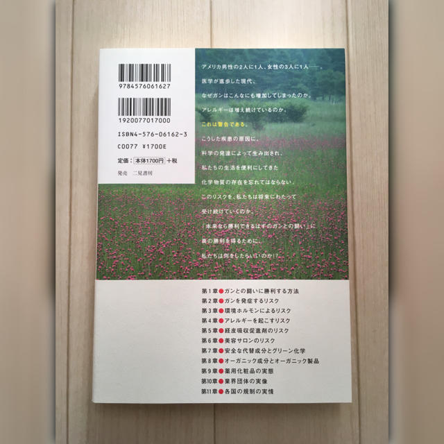 ガンからの警告 知られざる日用品の害毒 エンタメ/ホビーの本(健康/医学)の商品写真