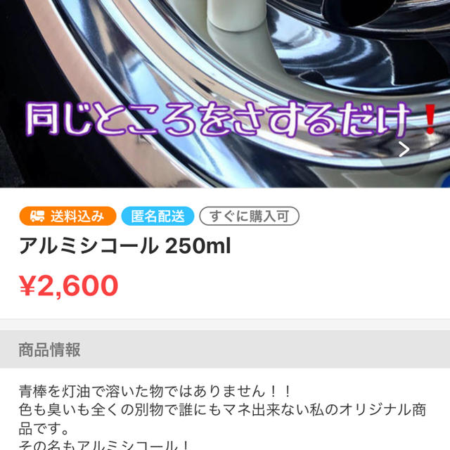 本物！アルミシコール！ 自動車/バイクの自動車(メンテナンス用品)の商品写真