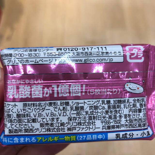 グリコ(グリコ)のビスコ いちご🍓 16袋 食品/飲料/酒の食品(菓子/デザート)の商品写真