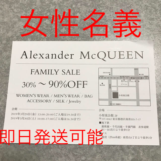 Alexander McQueen(アレキサンダーマックイーン)のアレクサンダーマックイーン ファミリーセール  招待券 チケットの優待券/割引券(ショッピング)の商品写真