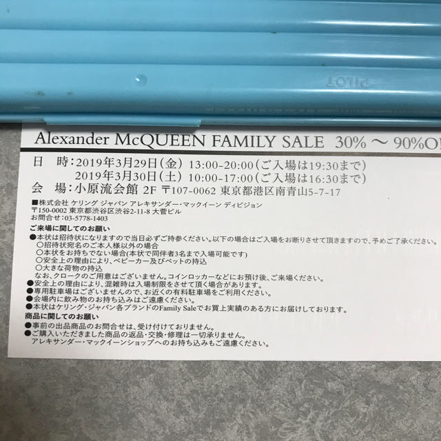 Alexander McQueen(アレキサンダーマックイーン)のアレクサンダーマックイーン ファミリーセール  招待券 チケットの優待券/割引券(ショッピング)の商品写真