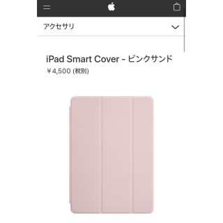 アップル(Apple)のyoshi様 i Pad smart cover 純正品(iPadケース)