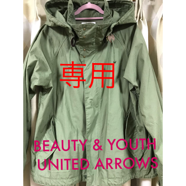 BEAUTY&YOUTH UNITED ARROWS(ビューティアンドユースユナイテッドアローズ)の【ＡＹＫ様専用】BEAUTY & YOUTH  マウンテンパーカー レディースのジャケット/アウター(ブルゾン)の商品写真