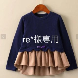 ユナイテッドアローズグリーンレーベルリラクシング(UNITED ARROWS green label relaxing)の☆週末値下げ☆完売 新品タグ付 グリーンレーベル フリルプルオーバー 105cm(Tシャツ/カットソー)