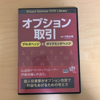 ＤＶＤ オプション取引 デルタヘッジとダイナミックヘッジ(ビジネス/経済)