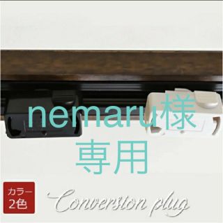 照明器具 ダクトレール用変換アダプタ(天井照明)