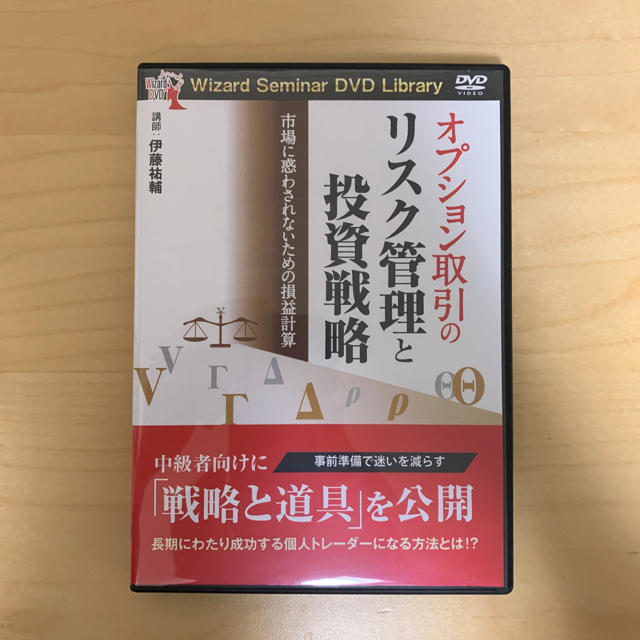 ＤＶＤ オプション取引のリスク管理と投資戦略 エンタメ/ホビーの本(ビジネス/経済)の商品写真