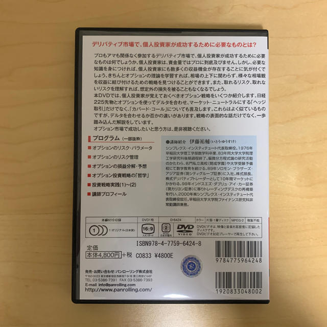 ＤＶＤ オプション取引のリスク管理と投資戦略 エンタメ/ホビーの本(ビジネス/経済)の商品写真