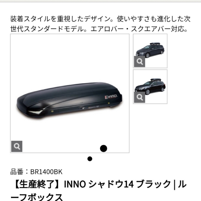 INNO  BR1440 ルーフボックスのみ 手渡し限定