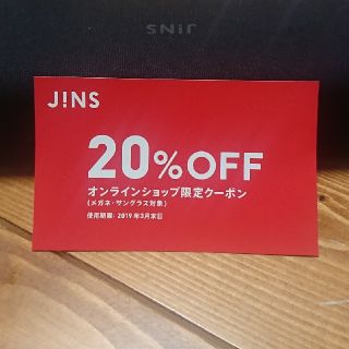 ジンズ(JINS)の[JINS] 20%オフ : オンラインショップ限定クーポン(サングラス/メガネ)