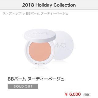 エムアイエムシー(MiMC)のMiMC BBバーム ヌーディベージュ(化粧下地)