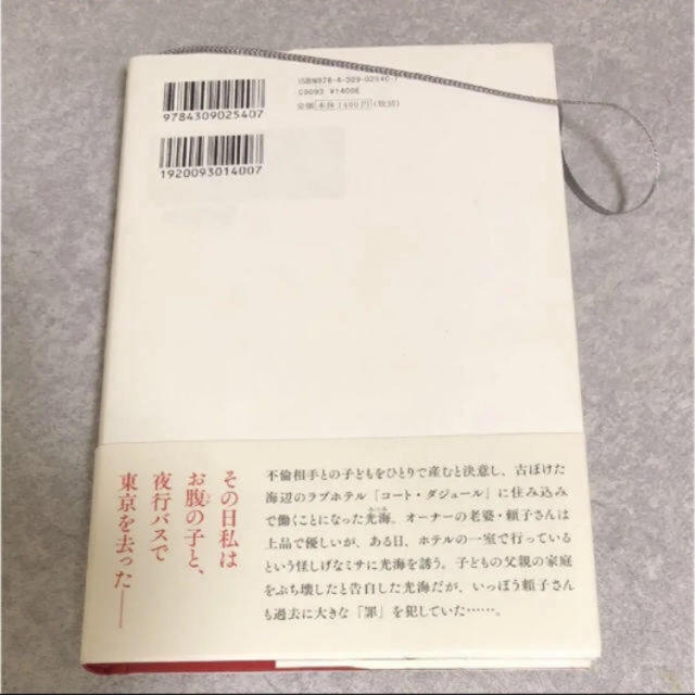 血と肉 中山咲 エンタメ/ホビーの本(文学/小説)の商品写真