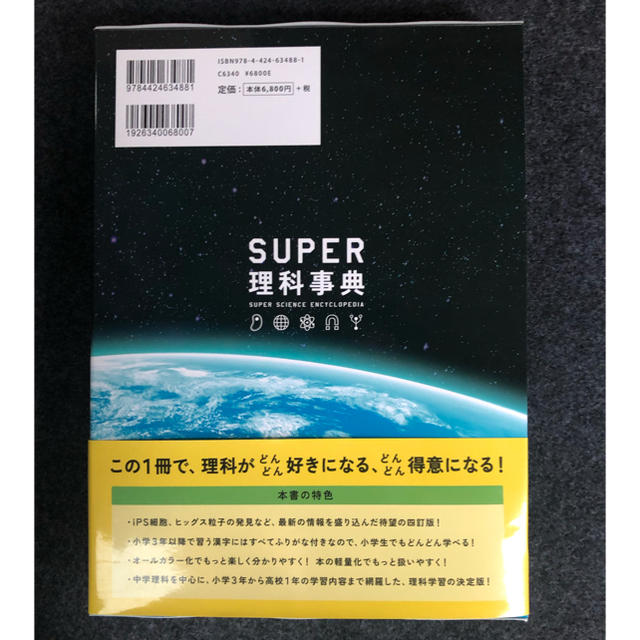 豊富な新作 SUPER理科事典 by Dのお店｜ラクマ 4訂版の通販 限定品新作