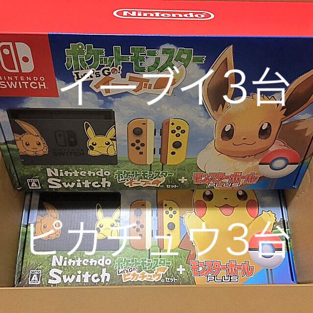 新品未開 nintendo switch ピカチュウ セット セブンネット特典付