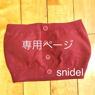 スナイデル(SNIDEL)のsnidel ビスチェ(ベアトップ/チューブトップ)