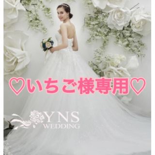 ヴェラウォン(Vera Wang)の新品 YNSウェディングドレス(ウェディングドレス)