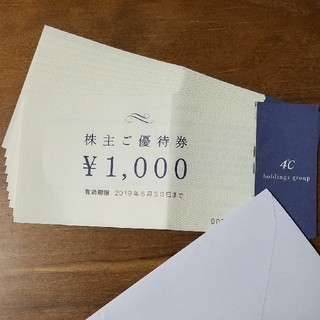 ヨンドシー(4℃)の4℃ 株主優待券 1万円分(ショッピング)