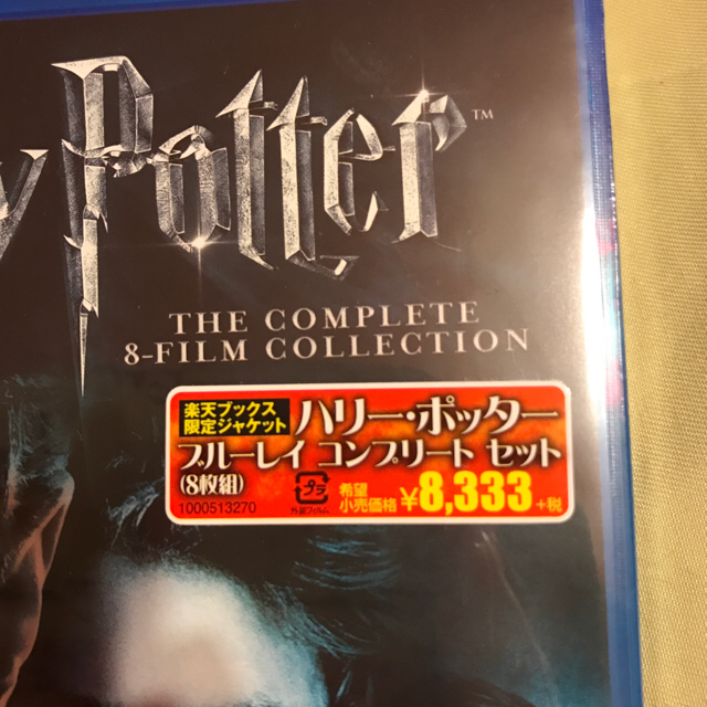 USJ(ユニバーサルスタジオジャパン)のハリーポッター ブルーレイ コンプリートセット エンタメ/ホビーのDVD/ブルーレイ(外国映画)の商品写真