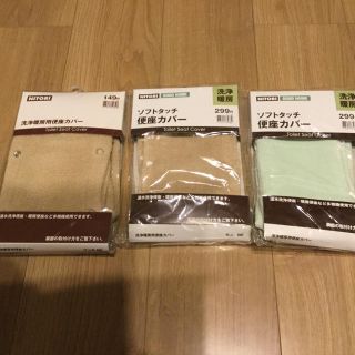 ニトリ(ニトリ)の【未使用】便座カバー 3つ まとめ買い(その他)