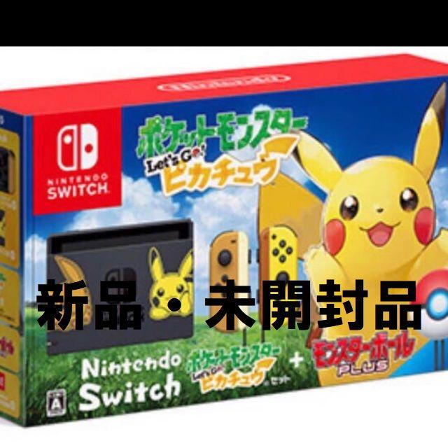 【新品・未開封】Nintendo Switch ピカチュウ